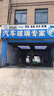 福耀玻璃 適用傳祺GS4前擋風玻璃 福耀汽車玻璃安裝更換隔熱雙層夾層 2015-2019款 前擋 曬單實拍圖