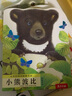 樂(lè )樂(lè )趣 亮麗精美觸摸書(shū)小兔比利小熊波比小水獺奧斯卡小貓頭鷹奧奇繪本0-1-2-3歲中英雙語(yǔ)早教啟蒙認知紙板書(shū)感官刺激耐翻看 小熊波比 曬單實(shí)拍圖