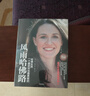 風(fēng)雨哈佛路-一個(gè)最貧窮也勇敢的哈佛女孩(紀(jì)念版) 曬單實(shí)拍圖