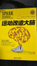 【二手95新】運動(dòng)改造大腦 曬單實(shí)拍圖