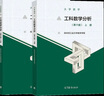 包郵 哈工大 工科數學(xué)分析 第七版 第7版 上下冊 共兩本 哈爾濱工業(yè)大學(xué)數學(xué)學(xué)院 高等教育出版社 大學(xué)數學(xué)第六6版升級版 曬單實(shí)拍圖
