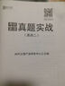 【云圖官方店】2026考研英語歷年真題試卷解析 英一二2000-2026考研數(shù)學(xué)真題199管理類聯(lián)考408計算機法碩非法學(xué)法學(xué)考研真題卷真題實戰(zhàn) 【英一】26考研英語真題實戰(zhàn)【10-25年】 曬單實拍圖