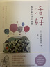 【樊登 羅振宇推薦】活好 再次愛上這個(gè)世界 彩圖珍藏版 日本105歲國(guó)寶醫(yī)師關(guān)于生命、愛與孤獨(dú)的人生哲學(xué)感悟 曬單實(shí)拍圖