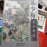 【8開(kāi)兩冊函套精裝】陳少梅繪畫(huà)全集 上下卷2冊 中國畫(huà)技法 山水人物花卉梅竹畫(huà)集畫(huà)冊近現代國畫(huà)大家寫(xiě)意人物 陳少梅畫(huà)集作品精選 曬單實(shí)拍圖
