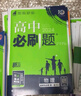 必刷題【高二必刷題】2026高中必刷題高二新教材數學(xué)英語(yǔ)選修一選修二選修三上下冊物理化學(xué)選擇性必修一二三人教版北師魯科蘇教版新高考選修二三同步課本訓練狂K重點(diǎn)練習冊高二必刷題 【化學(xué)人教版】選修一、二 曬單實(shí)拍圖