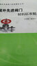 國(guó)外先進(jìn)閥門標(biāo)準(zhǔn)解析叢書：國(guó)外先進(jìn)閥門材料標(biāo)準(zhǔn)解析 曬單實(shí)拍圖