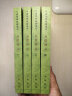 五灯会元（全4册） 中国佛教典籍选刊平装繁体竖排中华书局出版 实拍图