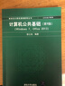 計算機公共基礎（第9版）（Windows 7, Office 2013)/新世紀計算機基礎教育叢書(shū) 曬單實(shí)拍圖