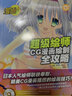 超級繪師CG漫畫(huà)繪制全攻略-漫畫(huà)+-(附贈1DVD) 曬單實(shí)拍圖