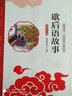 影響孩子一生的國學(xué)啟蒙經(jīng)典彩繪注音版美繪本：歇后語(yǔ)故事（彩繪注音版） 曬單實(shí)拍圖