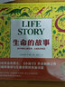 生命的故事 作家繪本館 幼兒圖書(shū) 繪本 早教書(shū) 兒童書(shū)籍 曬單實(shí)拍圖