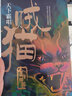 天下霸唱“摸金”系列（共2冊）：摸金校尉之九幽將軍+金棺陵獸 曬單實(shí)拍圖