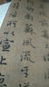 原跡放大·碑帖精粹：趙孟頫吳興賦·閑居賦 曬單實(shí)拍圖