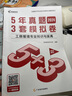 備考2025中級經(jīng)濟師題庫工商管理2024年版 5年真題3套模擬必刷卷53套卷歷年真題卷 高頓教育 曬單實(shí)拍圖