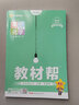 【自選】高一下冊教材幫2026版新教材版高中高考教材幫必修第二冊高一下必修二2同步教材解讀全解 【必修二】化學(xué) 蘇教版 曬單實(shí)拍圖