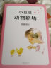 【新華書(shū)店包郵】小豆豆系列作品全套 窗邊的小豆豆 小豆豆與我 小豆豆頻道 小豆豆動(dòng)物劇場(chǎng) 丟三落四的小時(shí)候就在想的事 小豆豆動(dòng)物劇場(chǎng) 曬單實(shí)拍圖