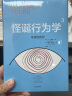 【一本好书推荐】怪诞行为学3 非理性的你 关于恋爱、工作的决策 丹·艾瑞里 中信出版社图书 实拍图