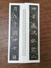 魏碑《元楨墓志 元倪墓志》近距離臨摹練字卡 元楨經(jīng)典魏碑楷書碑帖 書法愛好者初學(xué)者毛筆字字帖 【字卡】魏碑：元楨墓志 元倪墓志 曬單實(shí)拍圖