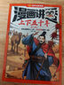 漫畫講透上下五千年（全5冊）（歷史啟蒙快人一步，文史積累領(lǐng)先一路！助力孩子學(xué)習(xí)歷史語文！）   童書 曬單實(shí)拍圖