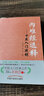 難經(jīng)譯釋醫學(xué)書(shū)籍 原文校注提要譯文 黃帝內經(jīng)本草綱目傷寒論皇帝內徑 中醫書(shū)籍 上?？茖W(xué)技術(shù)出版社 正版 曬單實(shí)拍圖