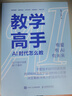 人工智能AI未來(lái)教育7冊：教學(xué)高手 AI時(shí)代怎么教+超越想象的ChatGPT教育+AIGC重塑教育+第四次教育革命+教師助手：巧用AI高效教學(xué)+教師助手2：巧用DeepSeek高效工作+教師的AI助手 曬單實(shí)拍圖