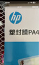 HP惠普 A4 80mic文件照片透明塑封膜 優(yōu)質(zhì)高透護卡膜復印過(guò)膠膜 耐用防刮防水過(guò)塑膜 8絲 100張/包 曬單實(shí)拍圖