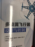 【全權老師書(shū)籍4冊】多旋翼飛行器 從原理到實(shí)踐+多旋翼飛行器設計與控制實(shí)踐+多旋翼飛行器設計與控制+多旋翼無(wú)人機遠程控制實(shí)踐 曬單實(shí)拍圖