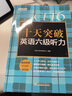 備考2025年12月 新東方十天突破英語六級聽力 大學(xué)英語六級cet6級考試聽力專項(xiàng)訓(xùn)練 六級聽力真題模擬題 曬單實(shí)拍圖