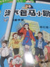 【官方直營(yíng)】淘氣包馬小跳1-28（套裝）楊紅櫻 彩繪版 兒童文學(xué) 校園成長(cháng)小說(shuō) 果麥出品  團購聯(lián)系客服 曬單實(shí)拍圖