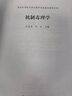機制毒理學(xué) 曬單實(shí)拍圖