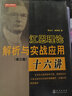 江恩理論解析與實戰(zhàn)應用十六講 第3版 曬單實拍圖