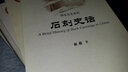 中國史話·物化歷史系列：石刻史話 曬單實(shí)拍圖
