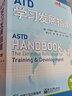 ATD學(xué)習(xí)發(fā)展指南（第2版） 曬單實(shí)拍圖