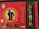 仲醫(yī)濟世遠(yuǎn)紅外磁療貼肩頸椎腰腿疼痛輔助治療 兩盒裝 曬單實拍圖