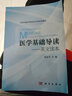 [按需印刷]醫(yī)學基礎(chǔ)導讀/英文讀本/張忠芳 科學出版社 曬單實拍圖