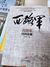 清昇平署戲曲人物扮相譜（套裝上中下卷） 曬單實拍圖