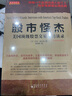 股市怪杰 美國頂級股票交易者訪談錄 曬單實(shí)拍圖