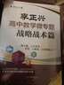 李正興高中數(shù)學(xué)微專題——代數(shù)篇 曬單實拍圖