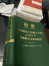 【正版包郵】中國(guó)建設(shè)工程施工合同法律全書(shū)：詞條釋義與實(shí)務(wù)指引（第二版）（建設(shè)工程施工合同領(lǐng)域335個(gè)專(zhuān)業(yè)詞條 詞條解讀+法律實(shí)務(wù)要點(diǎn)解析，建設(shè)工程相關(guān)主體 合同效力 工程價(jià)款 優(yōu)先受償 工期延誤、索賠 曬單實(shí)拍圖