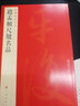 趙孟頫尺牘名品 中國(guó)碑帖名品【八十五】原碑帖附繁體旁注 趙體行書草書書法毛筆字帖 上海書畫出版社 曬單實(shí)拍圖