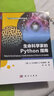 生命科學(xué)家的Python指南 曬單實拍圖