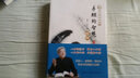 殷旵國學(xué)講堂·易經(jīng)的智慧：經(jīng)部（珍藏版） 曬單實(shí)拍圖