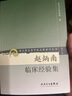 黃帝內(nèi)經(jīng)素問白話解(第2版) 曬單實(shí)拍圖