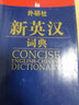 外研社新英漢詞典 曬單實(shí)拍圖