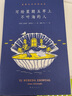 寫給星期五早上不聽海的人：聶魯達詩歌精選集（諾貝爾文學(xué)獎得主名作呈現(xiàn)，限量贈貝殼形書簽） 曬單實拍圖