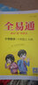 2025秋新版全易通六年級上下冊語(yǔ)文數學(xué)英語(yǔ)人教版部編版小學(xué)生課本同步輔導資料書(shū)課堂筆記基礎閱讀練習冊教材習題詳解 2025秋【六年級上冊】數學(xué)（人教版） 曬單實(shí)拍圖
