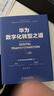 【當當正版包郵】華為數字化轉型之道 華為官方出品 華為數字化轉型之道 曬單實(shí)拍圖