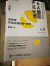 人人都是產(chǎn)品經(jīng)理1-4 蘇杰 著(zhù) 電子工業(yè)出版社 曬單實(shí)拍圖