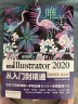 中文版Illustrator 2020从入门到精通（微课视频全彩版唯美）ai教程ai书籍绘图插画制作手绘自学教程ps教程书籍视频剪辑 实拍图