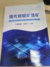 稀有金屬礦工藝礦物學(xué) 曬單實(shí)拍圖